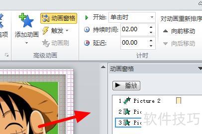 制作ppt怎样点哪个图片哪个图片先出来