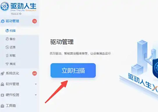 驱动人生怎么安装蓝牙驱动 驱动人生怎么安装蓝牙驱动