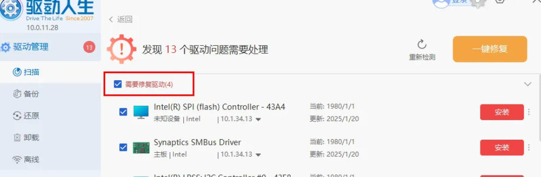 驱动人生怎么安装蓝牙驱动 驱动人生怎么安装蓝牙驱动