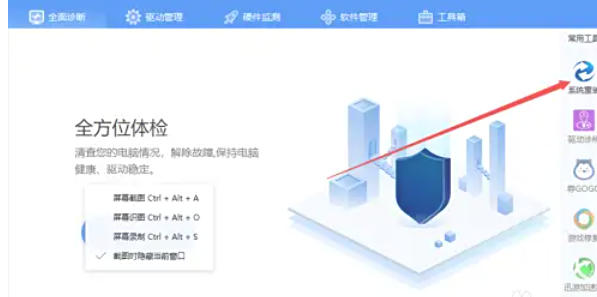 驱动人生怎么重装系统 驱动人生怎么重装系统