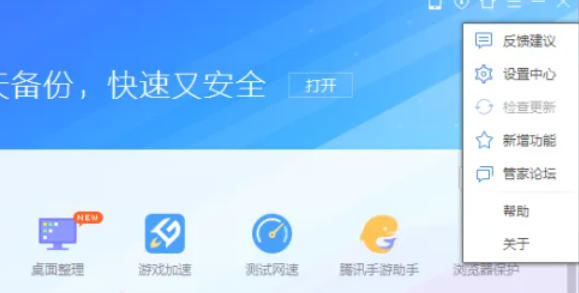 腾讯电脑管家怎么关闭开机自动启动 腾讯电脑管家怎么关闭开机自动启动