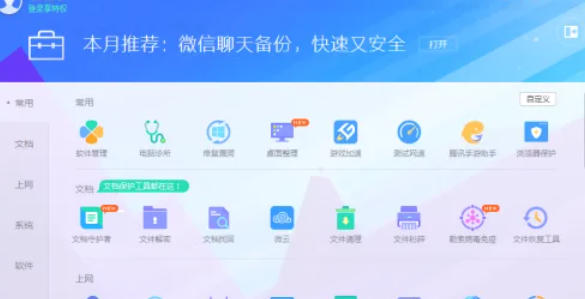 腾讯电脑管家怎么关闭开机自动启动 腾讯电脑管家怎么关闭开机自动启动