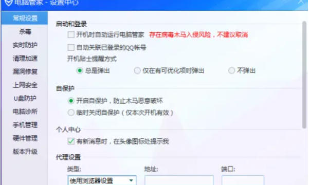 腾讯电脑管家怎么关闭开机自动启动 腾讯电脑管家怎么关闭开机自动启动
