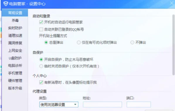 腾讯电脑管家怎么关闭开机自动启动 腾讯电脑管家怎么关闭开机自动启动