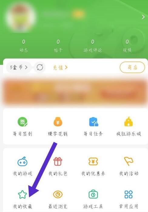 4399游戏盒怎么删除我的收藏? 4399游戏盒怎么删除我的收藏?