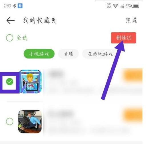 4399游戏盒怎么删除我的收藏? 4399游戏盒怎么删除我的收藏?
