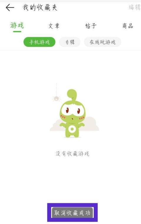 4399游戏盒怎么删除我的收藏? 4399游戏盒怎么删除我的收藏?
