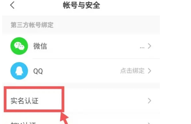 快手极速版怎么实名认证 快手极速版怎么实名认证