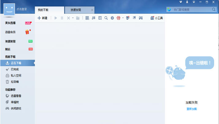 迅雷7怎么设置离开模式 迅雷7怎么设置离开模式