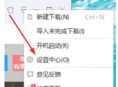 迅雷7怎么设置离开模式 迅雷7怎么设置离开模式