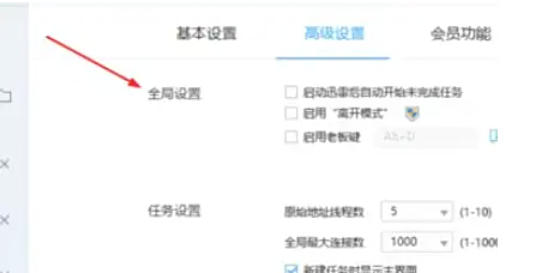 迅雷7怎么设置离开模式 迅雷7怎么设置离开模式