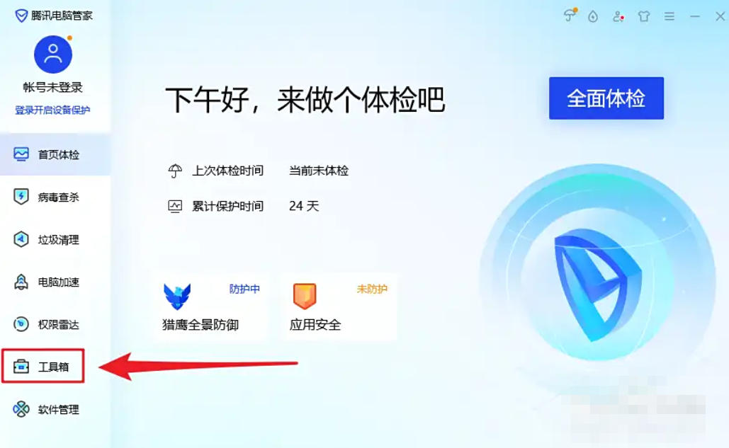 腾讯电脑管家怎么一键修复系统漏洞 腾讯电脑管家怎么一键修复系统漏洞