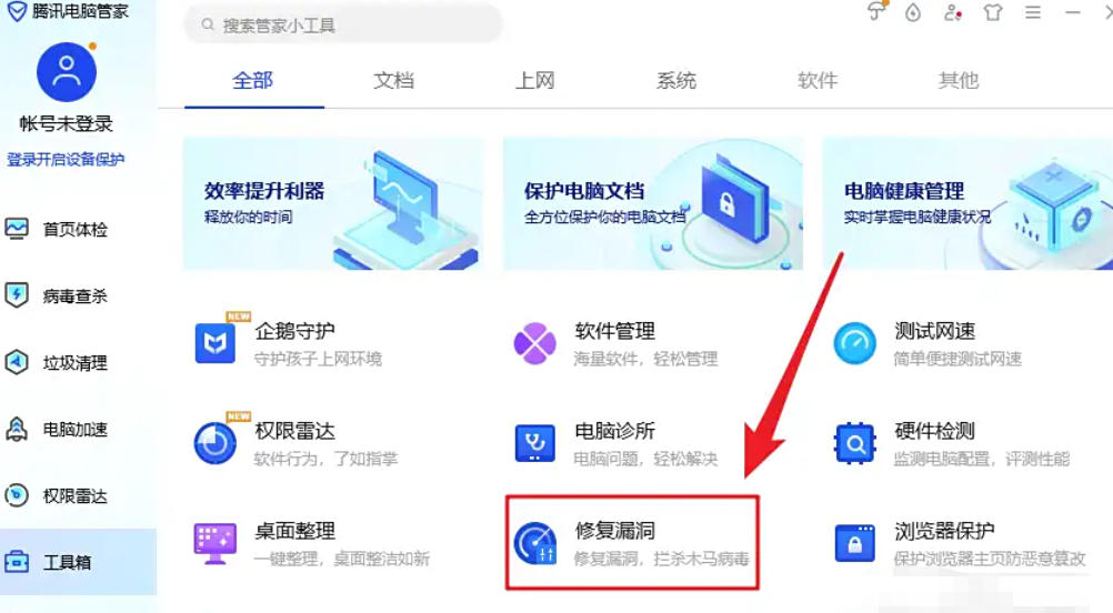 腾讯电脑管家怎么一键修复系统漏洞 腾讯电脑管家怎么一键修复系统漏洞
