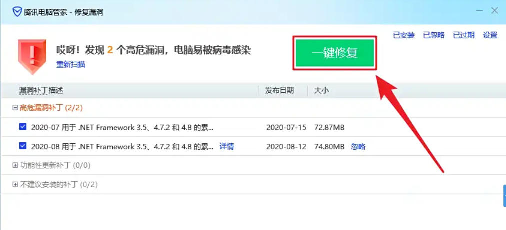 腾讯电脑管家怎么一键修复系统漏洞 腾讯电脑管家怎么一键修复系统漏洞
