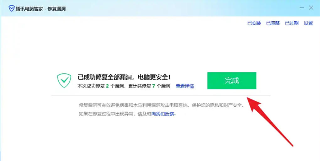 腾讯电脑管家怎么一键修复系统漏洞 腾讯电脑管家怎么一键修复系统漏洞