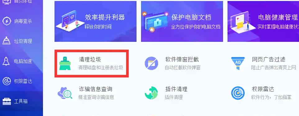 腾讯电脑管家怎么清除电脑痕迹 腾讯电脑管家怎么清除电脑痕迹