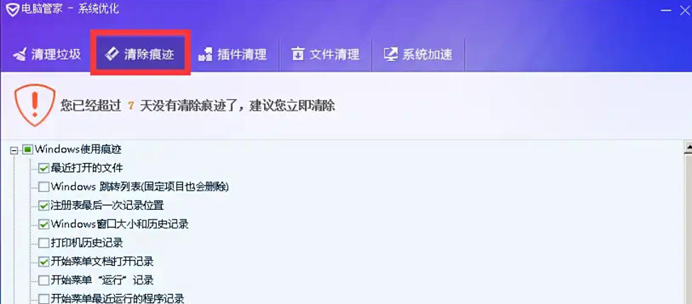 腾讯电脑管家怎么清除电脑痕迹 腾讯电脑管家怎么清除电脑痕迹