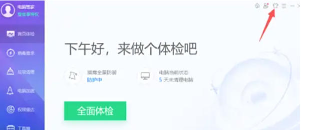 腾讯电脑管家怎么工具箱初始化 腾讯电脑管家怎么工具箱初始化