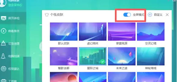 腾讯电脑管家怎么工具箱初始化 腾讯电脑管家怎么工具箱初始化