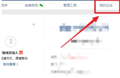 企业微信怎么添加管理员 企业微信怎么添加管理员