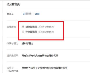 企业微信怎么添加管理员 企业微信怎么添加管理员