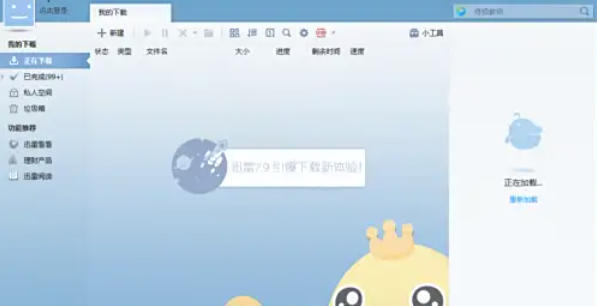 迅雷7怎么开启私人空间 迅雷7怎么开启私人空间