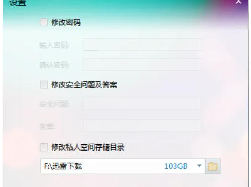 迅雷7怎么开启私人空间 迅雷7怎么开启私人空间