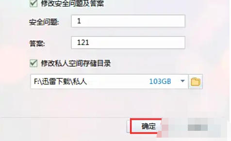 迅雷7怎么开启私人空间 迅雷7怎么开启私人空间