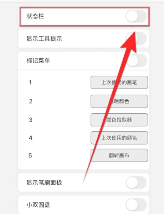 sketchbook怎么停用状态栏? sketchbook怎么停用状态栏?