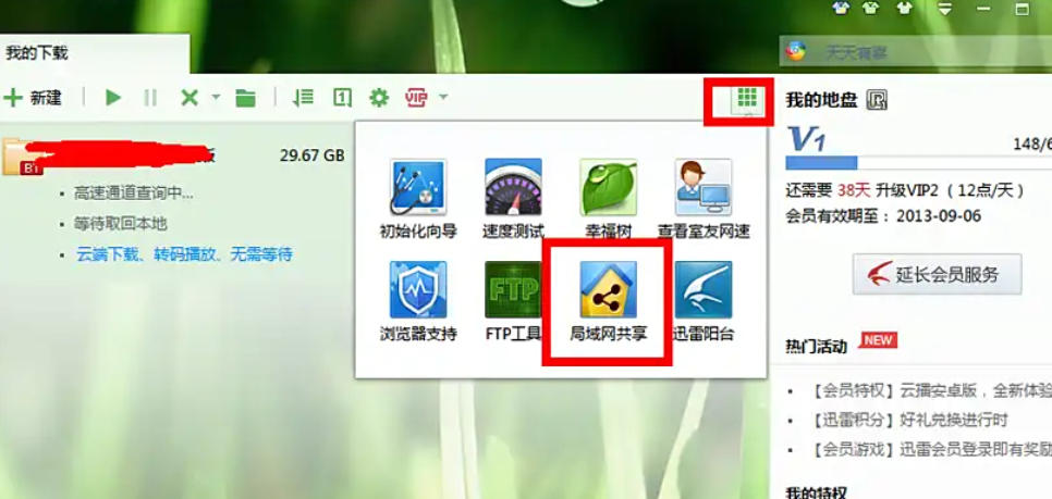 迅雷7怎么设置局域网共享 迅雷7怎么设置局域网共享