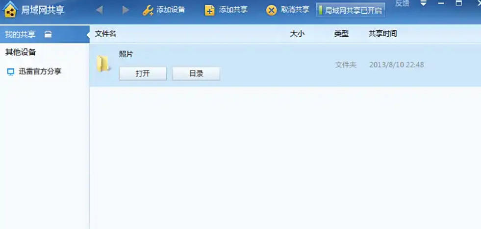 迅雷7怎么设置局域网共享 迅雷7怎么设置局域网共享