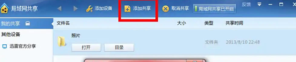 迅雷7怎么设置局域网共享 迅雷7怎么设置局域网共享