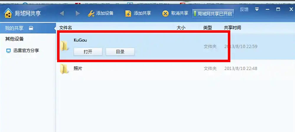 迅雷7怎么设置局域网共享 迅雷7怎么设置局域网共享