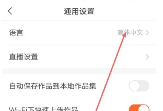 快手极速版怎么设置繁体字 快手极速版怎么设置繁体字
