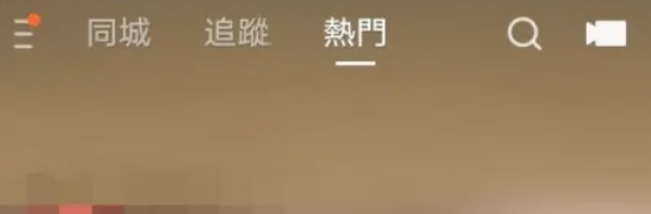 快手极速版怎么设置繁体字 快手极速版怎么设置繁体字