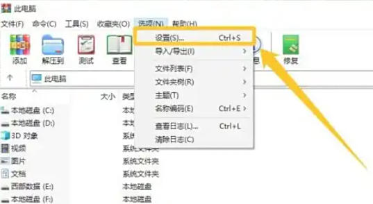 winrar怎么添加到开始菜单 winrar怎么添加到开始菜单