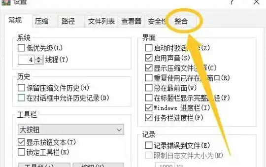 winrar怎么添加到开始菜单 winrar怎么添加到开始菜单