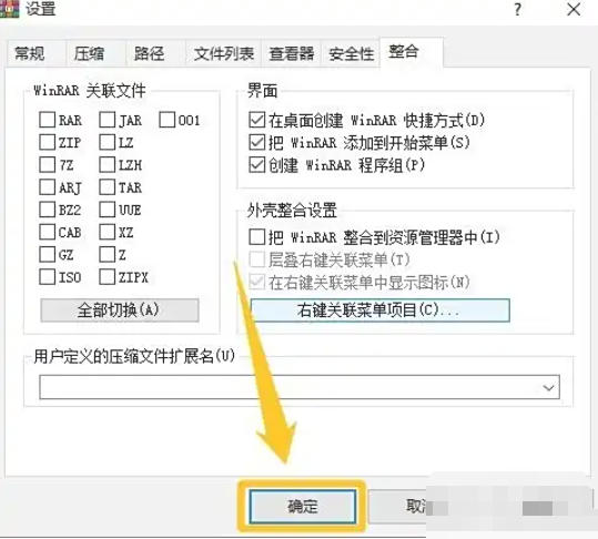 winrar怎么添加到开始菜单 winrar怎么添加到开始菜单