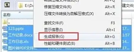 winrar怎么生成文件目录 winrar怎么生成文件目录