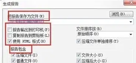 winrar怎么生成文件目录 winrar怎么生成文件目录