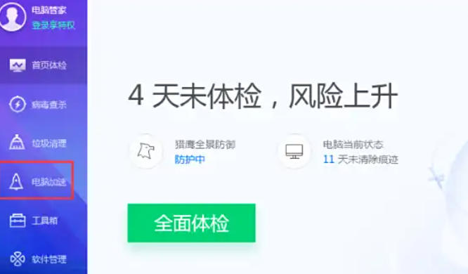 腾讯电脑管家怎么进行加速 腾讯电脑管家怎么进行加速