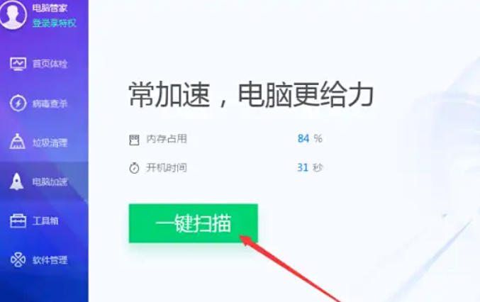 腾讯电脑管家怎么进行加速 腾讯电脑管家怎么进行加速