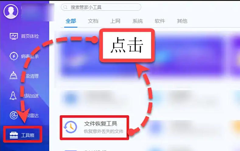 腾讯电脑管家怎么恢复已经删除的文件 腾讯电脑管家怎么恢复已经删除的文件