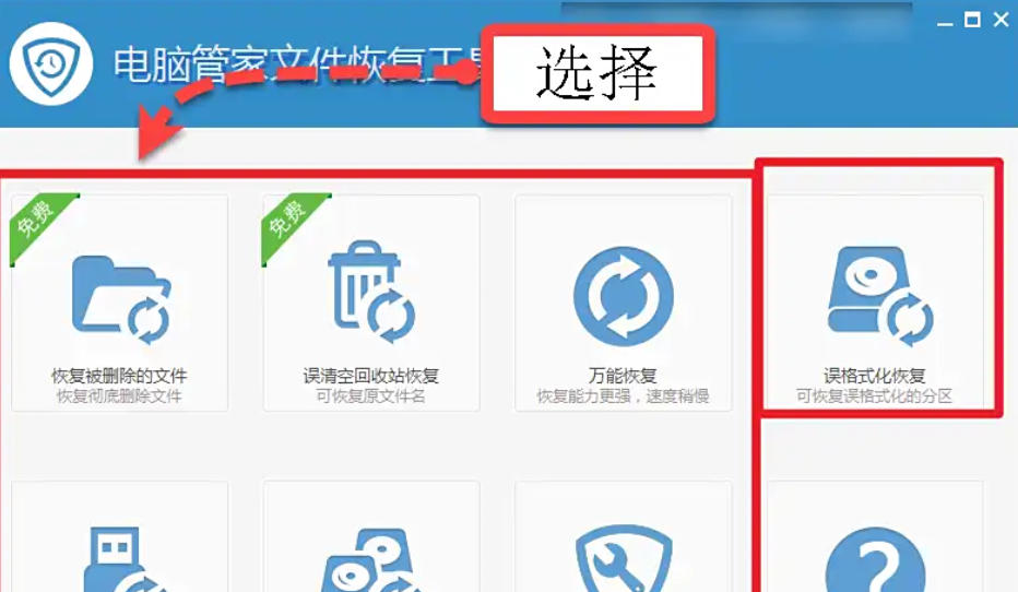 腾讯电脑管家怎么恢复已经删除的文件 腾讯电脑管家怎么恢复已经删除的文件