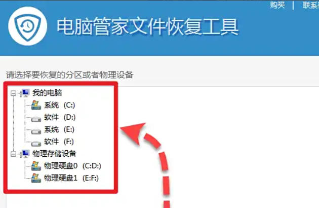 腾讯电脑管家怎么恢复已经删除的文件 腾讯电脑管家怎么恢复已经删除的文件
