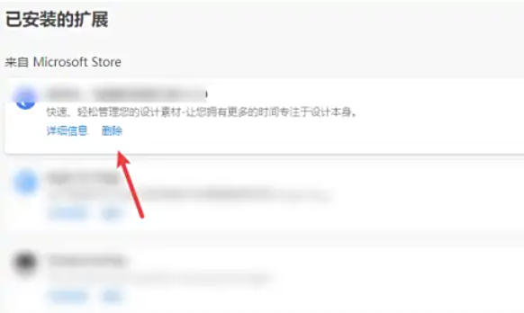 edge怎么删除扩展 edge怎么删除扩展