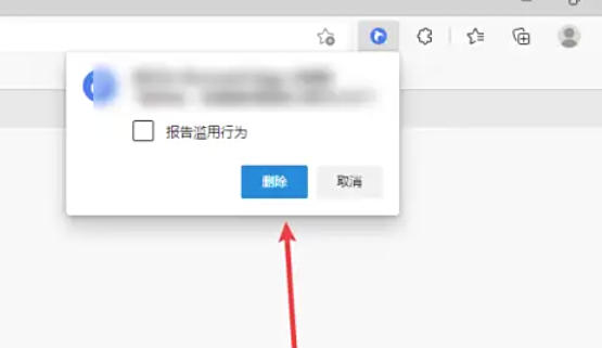edge怎么删除扩展 edge怎么删除扩展