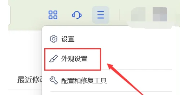 wps office怎么设置护眼模式 wps office怎么设置护眼模式