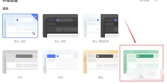 wps office怎么设置护眼模式 wps office怎么设置护眼模式