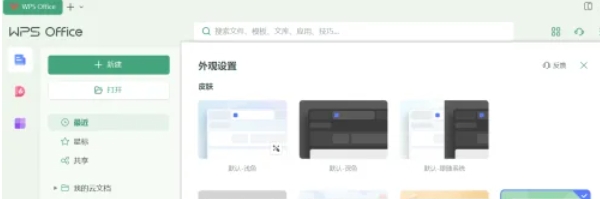 wps office怎么设置护眼模式 wps office怎么设置护眼模式